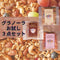 【食べきりサイズ】グラノーラお試し3点セット/プレーン・チョコ・いちご